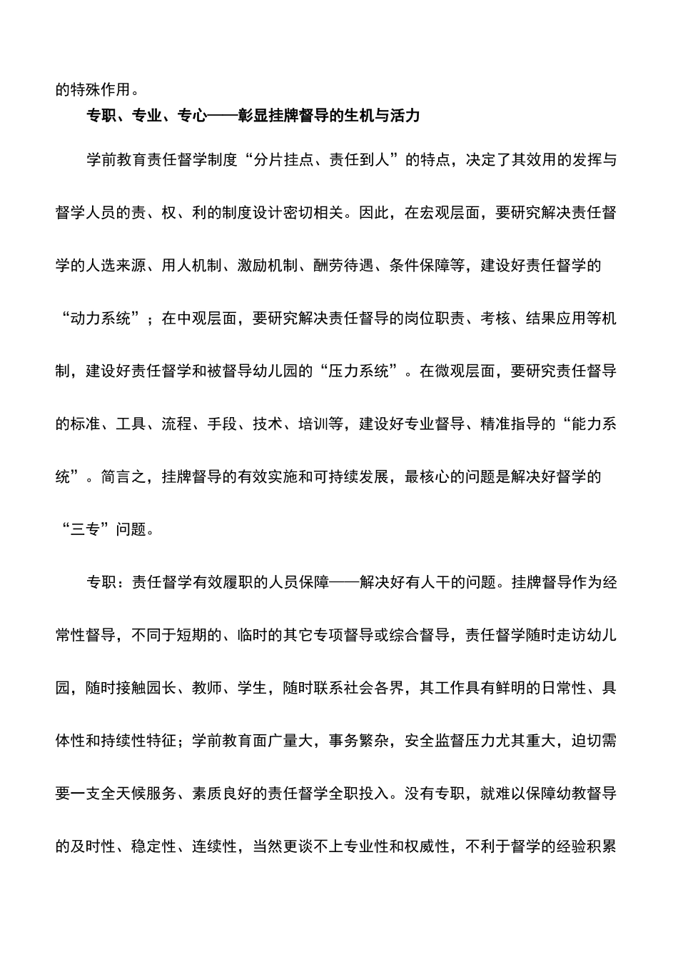 心得体会：让责任督学为学前教育保驾护航_第3页