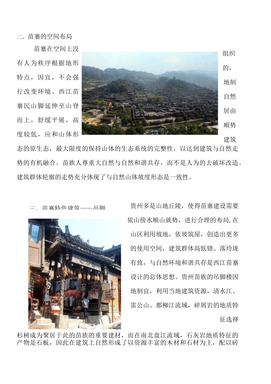 贵州民族建筑赏析西江千户苗寨_第3页