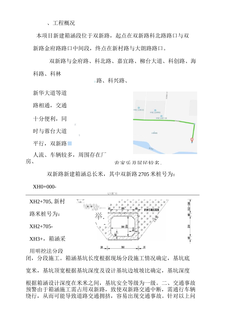 事故预警及应急抢险方案_第3页