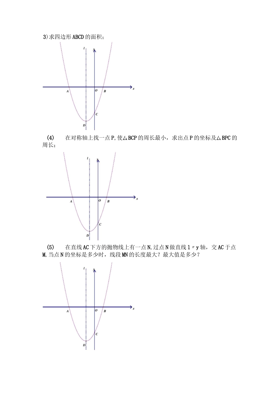 一道二次函数题目的五十种问法(1)_第2页