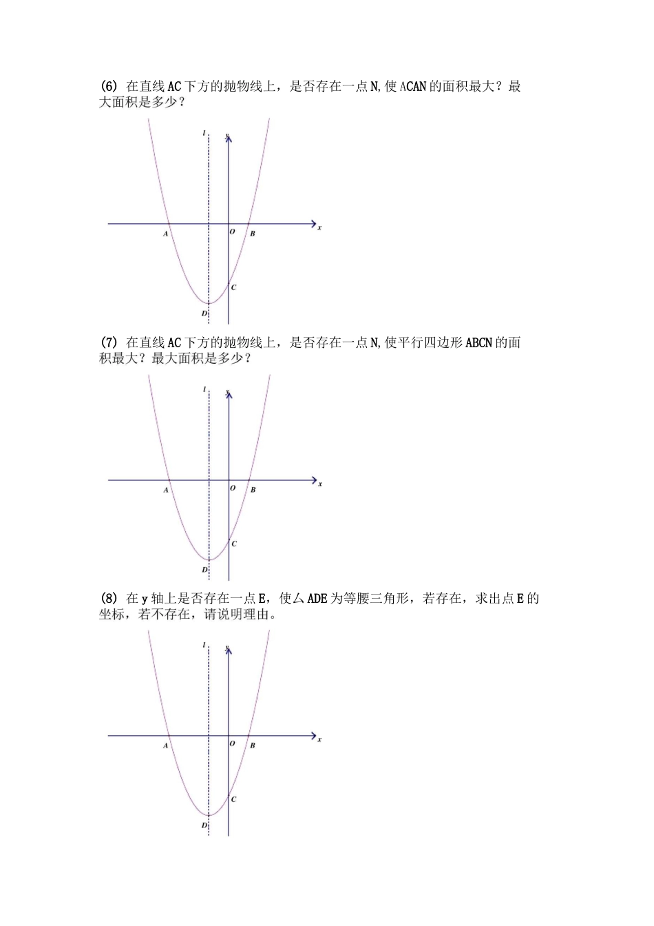 一道二次函数题目的五十种问法(1)_第3页