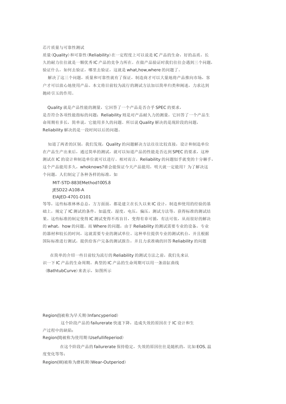芯片质量与可靠性测试_第1页