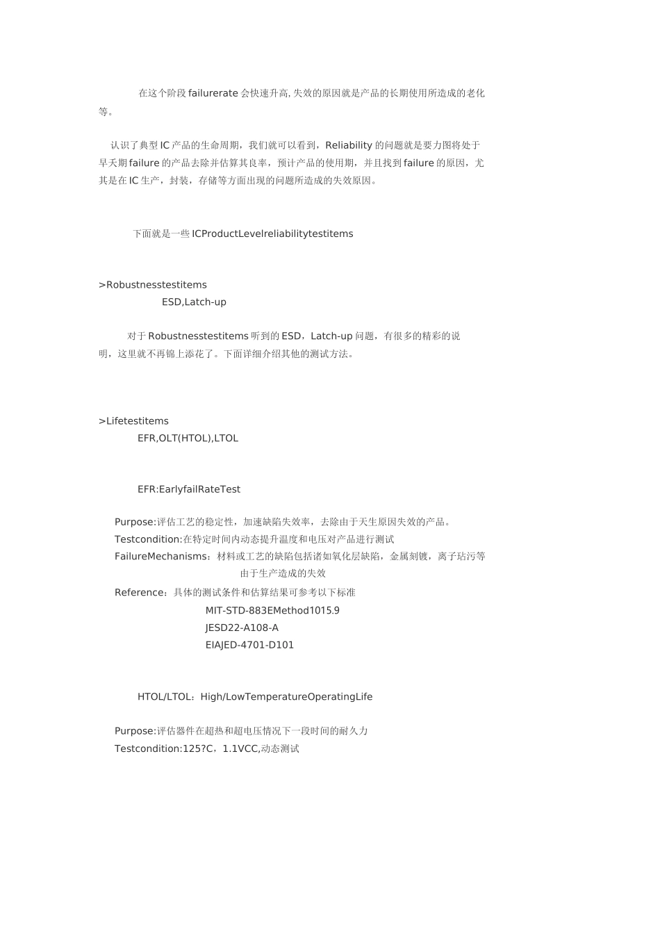 芯片质量与可靠性测试_第2页
