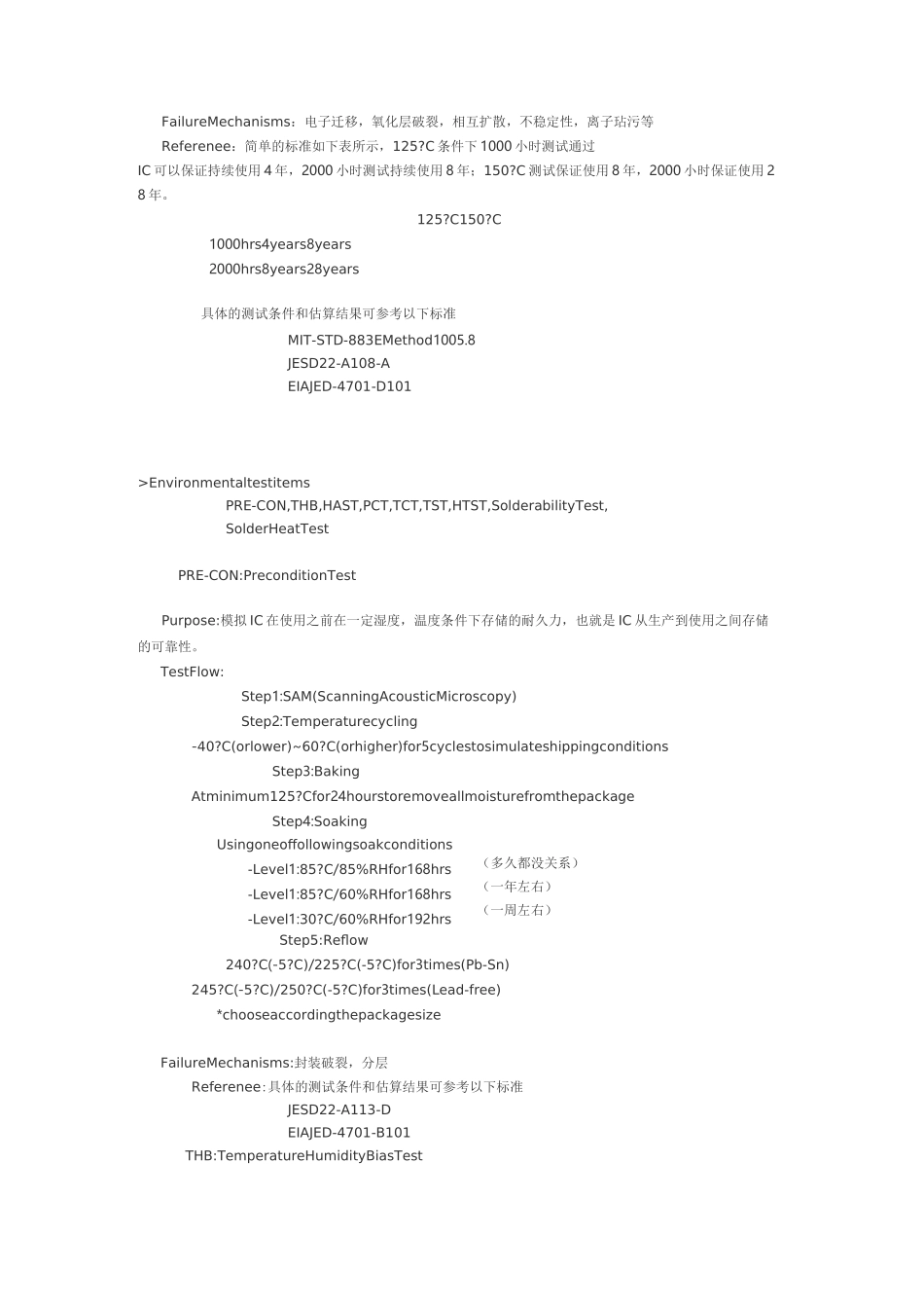 芯片质量与可靠性测试_第3页