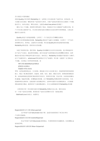 芯片质量与可靠性测试