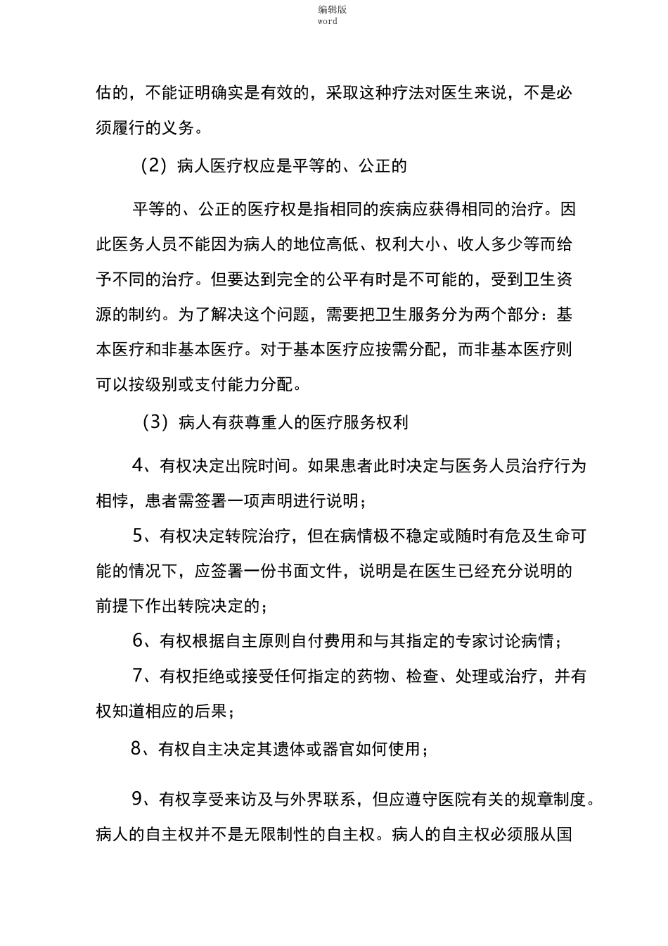 病人的权利与义务完整版本_第2页