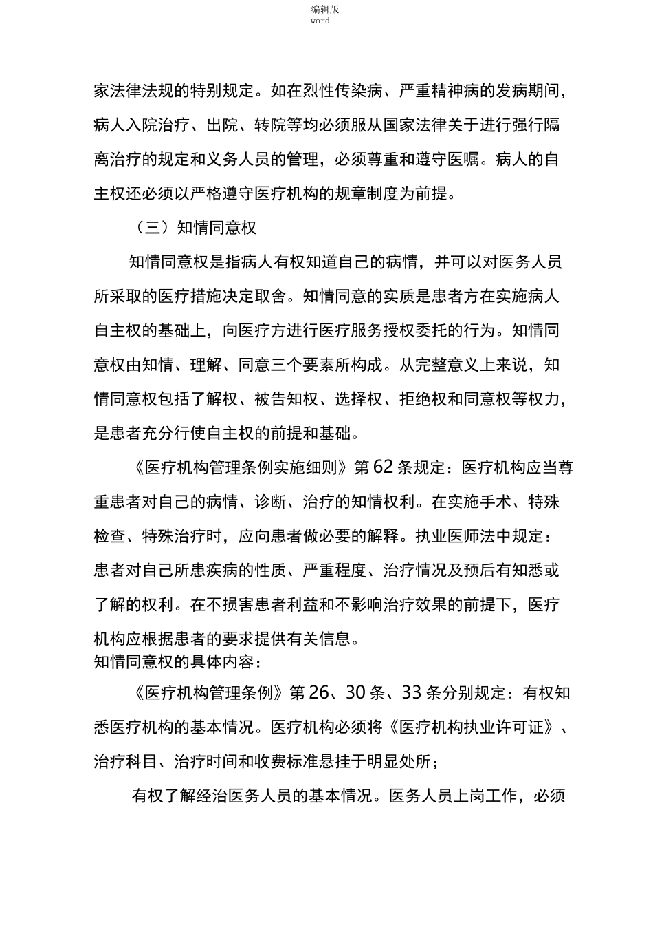 病人的权利与义务完整版本_第3页