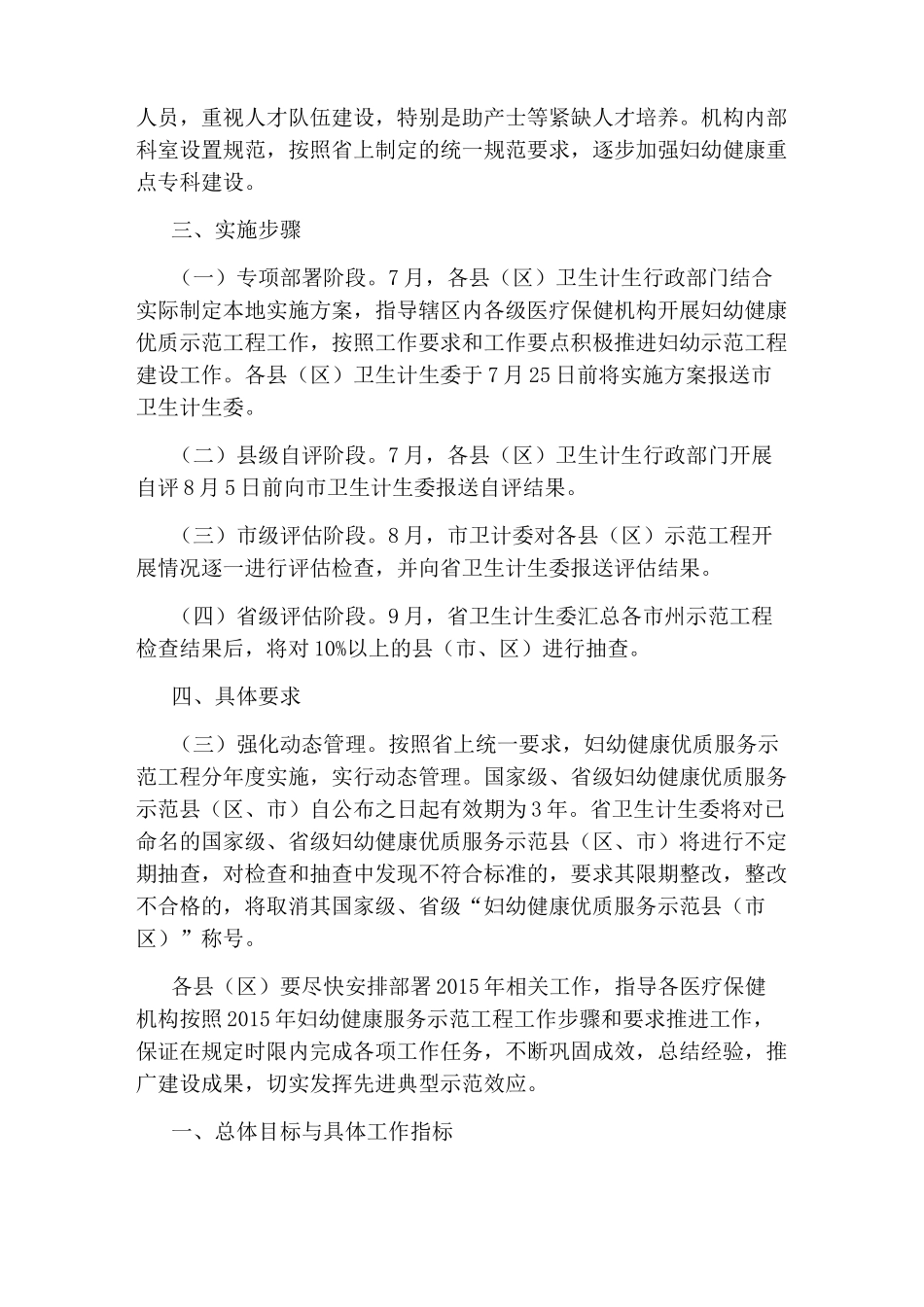 妇幼保健健康教育工作实施方案_第2页
