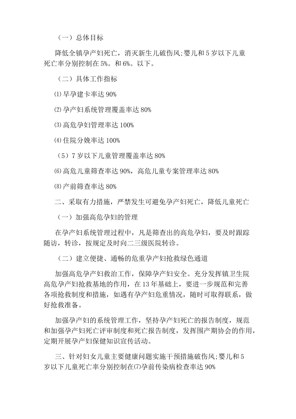 妇幼保健健康教育工作实施方案_第3页