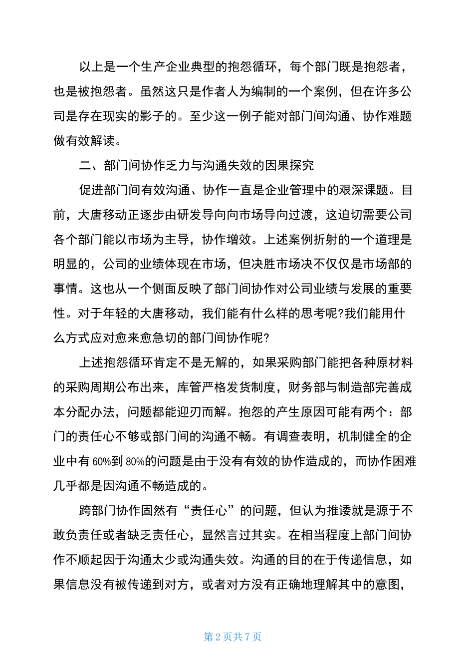跨部门有效沟通与协作部门间沟通与协作_第2页