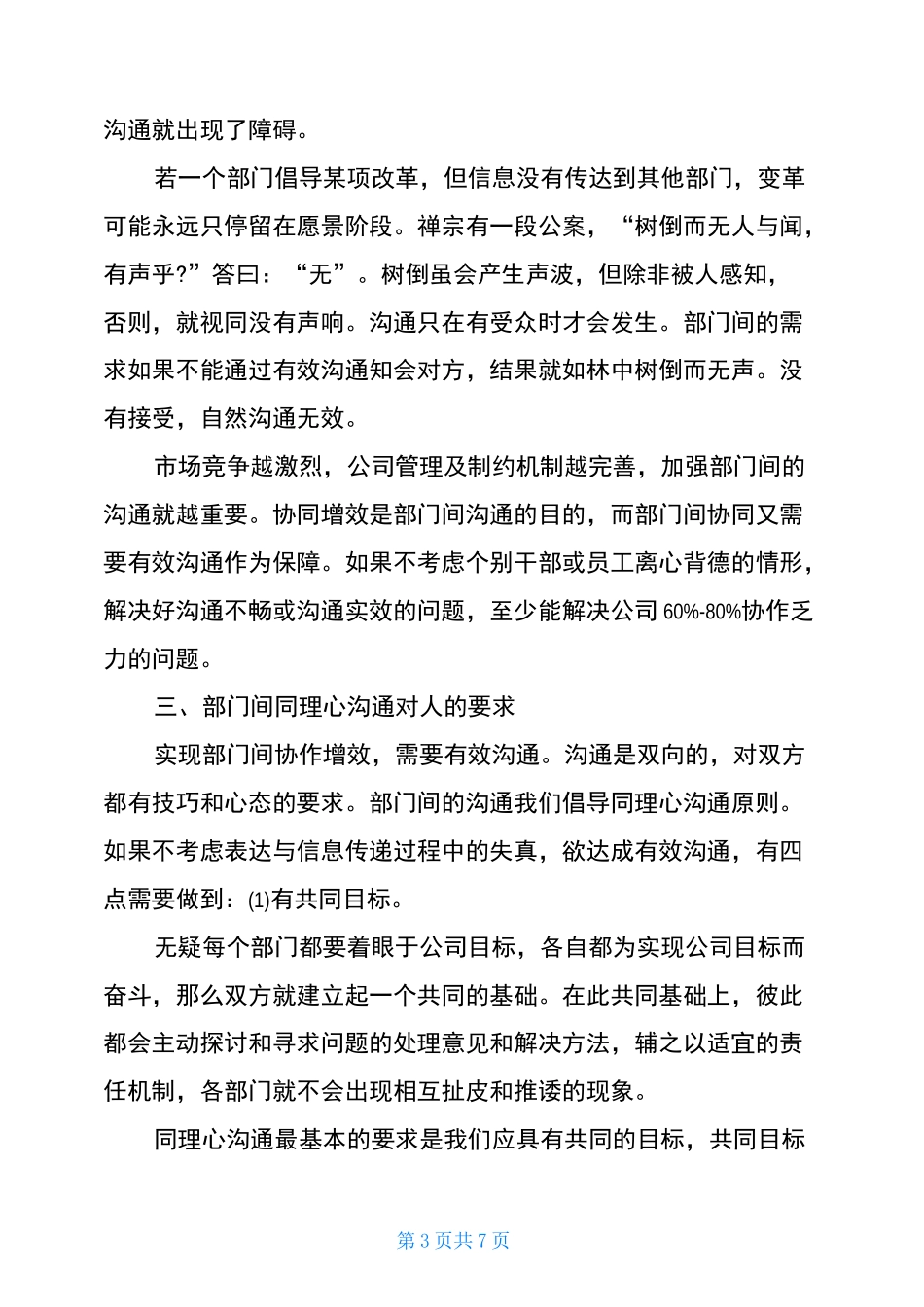 跨部门有效沟通与协作部门间沟通与协作_第3页