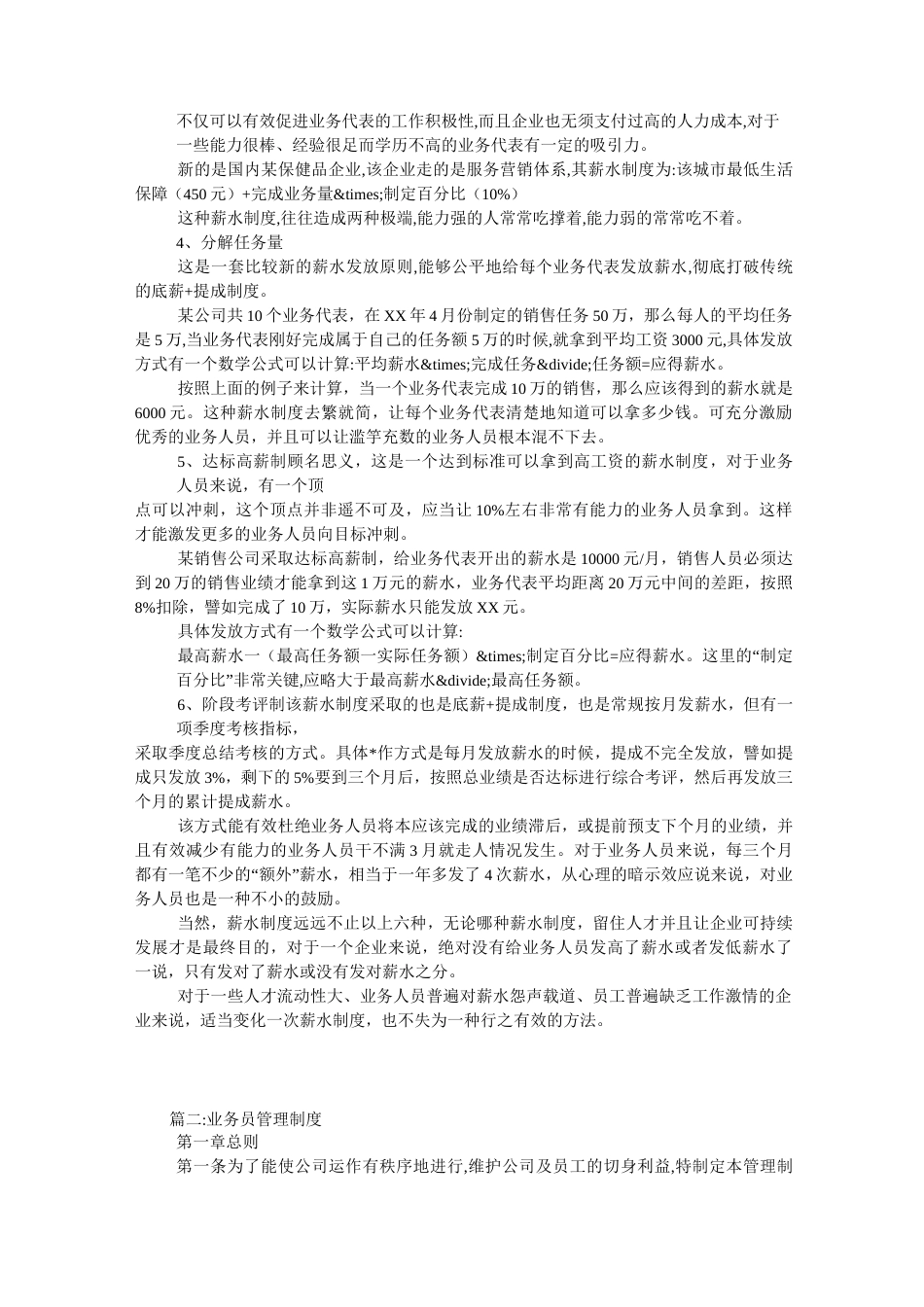 业务员薪酬管理制度_第2页