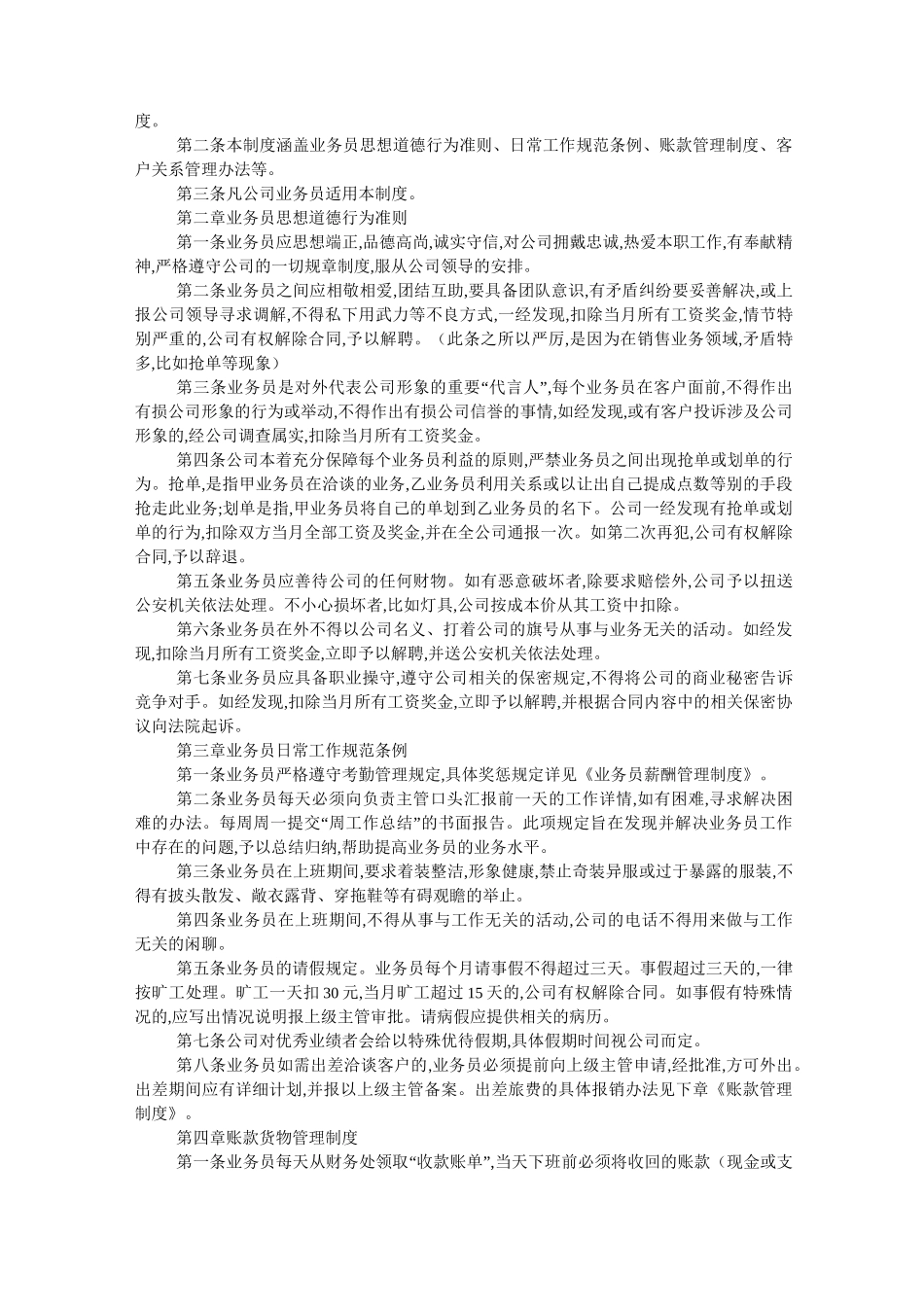 业务员薪酬管理制度_第3页