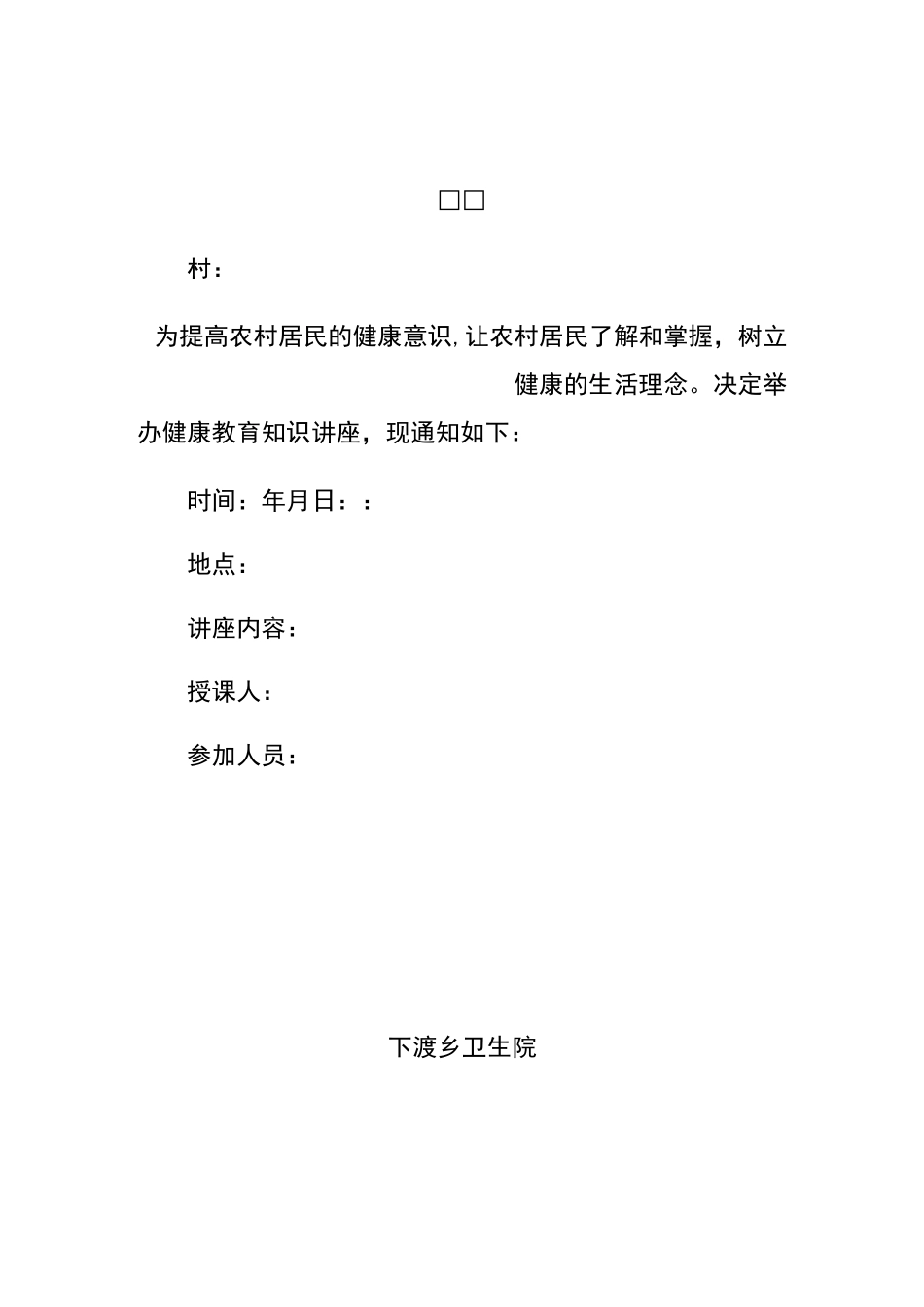 乡中医药健康教育讲座(1)_第2页