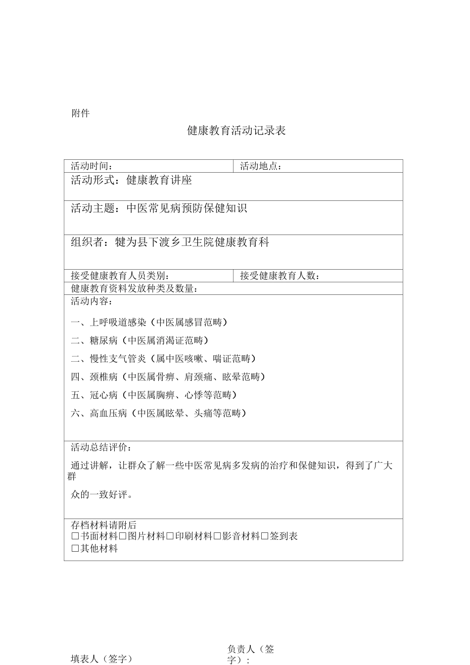 乡中医药健康教育讲座(1)_第3页