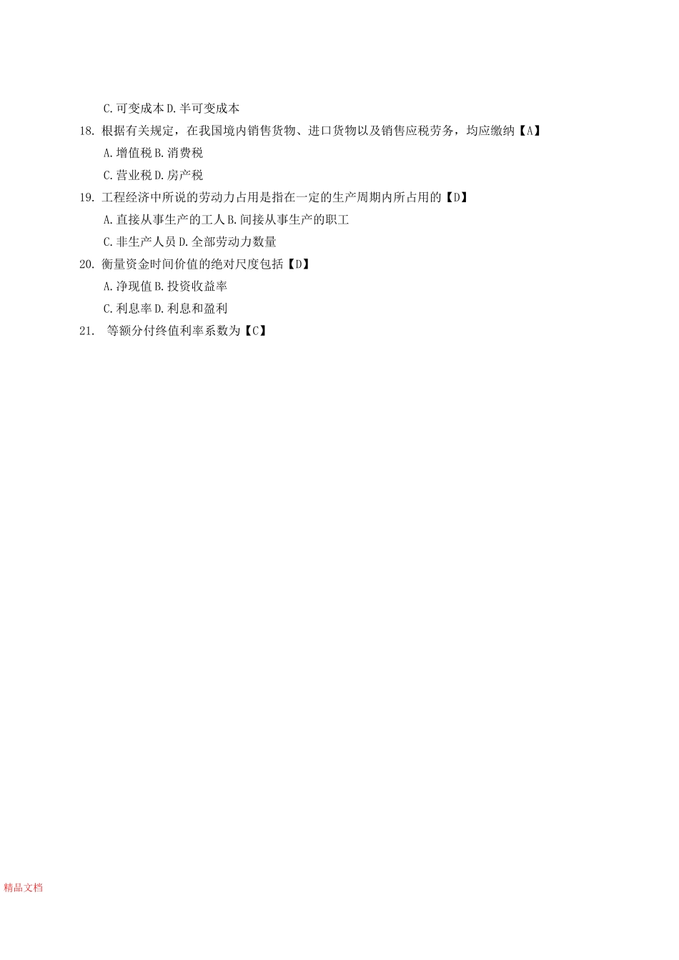 工程经济习题及答案_第3页
