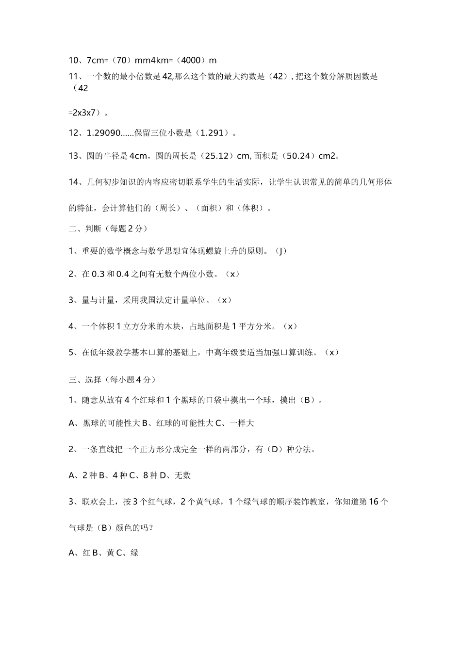 小学数学教师教材教法考试题(含答案)_第2页