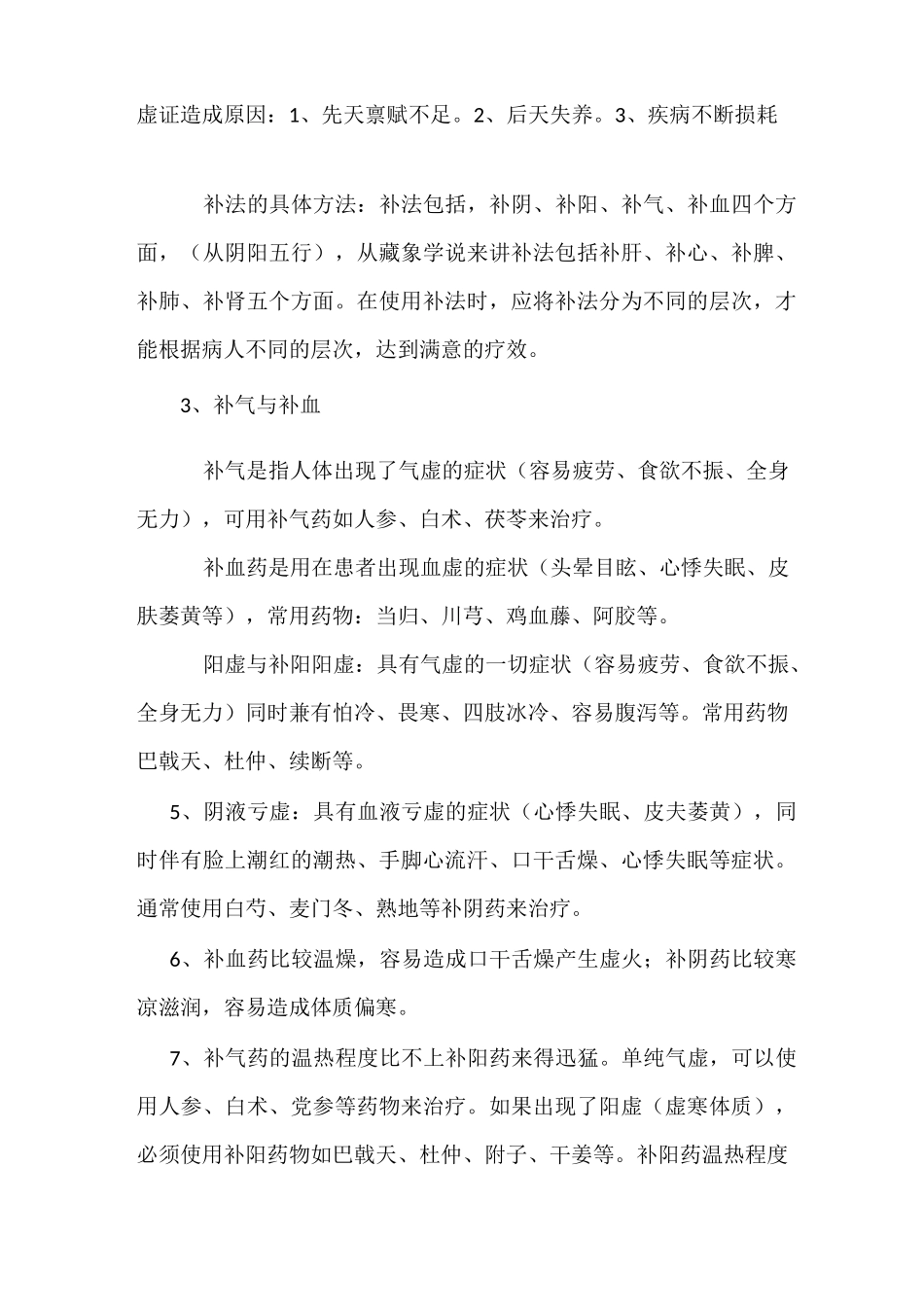 中医八法 补法_第2页