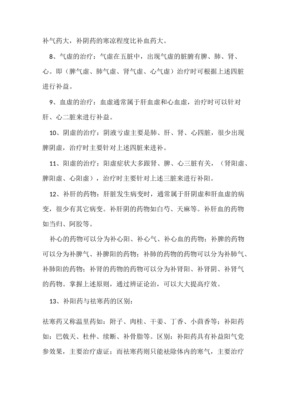 中医八法 补法_第3页