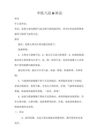 中医八法 补法