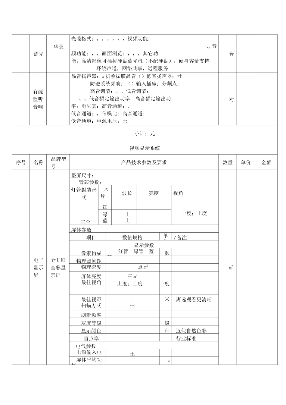 多功能报告厅部分汇总_第2页