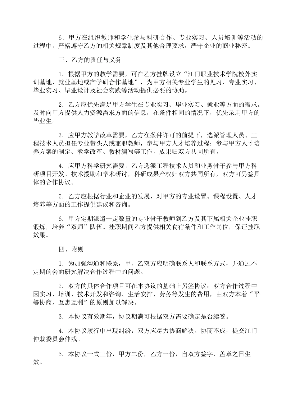 校企产学研合作协议书_第2页