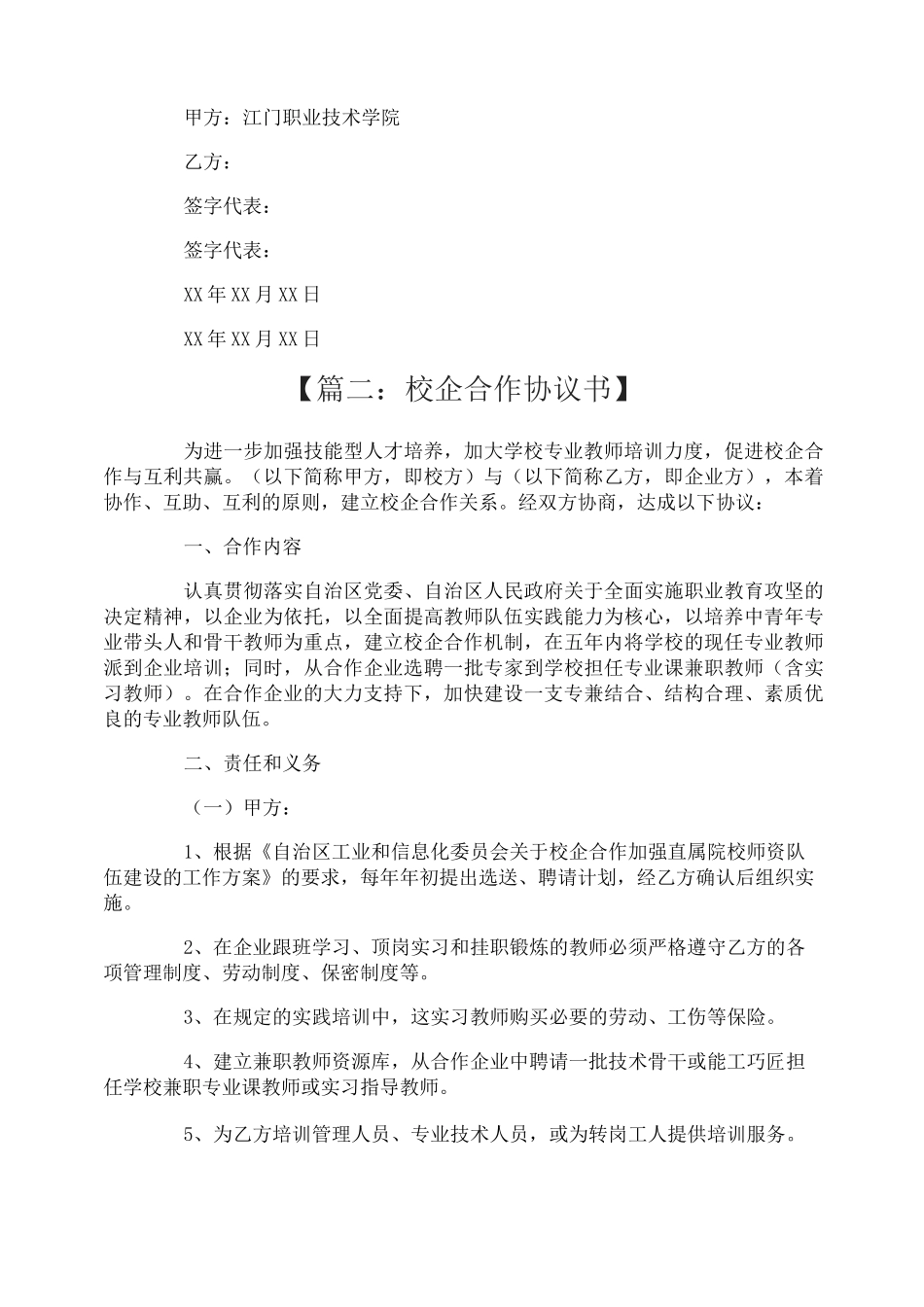 校企产学研合作协议书_第3页