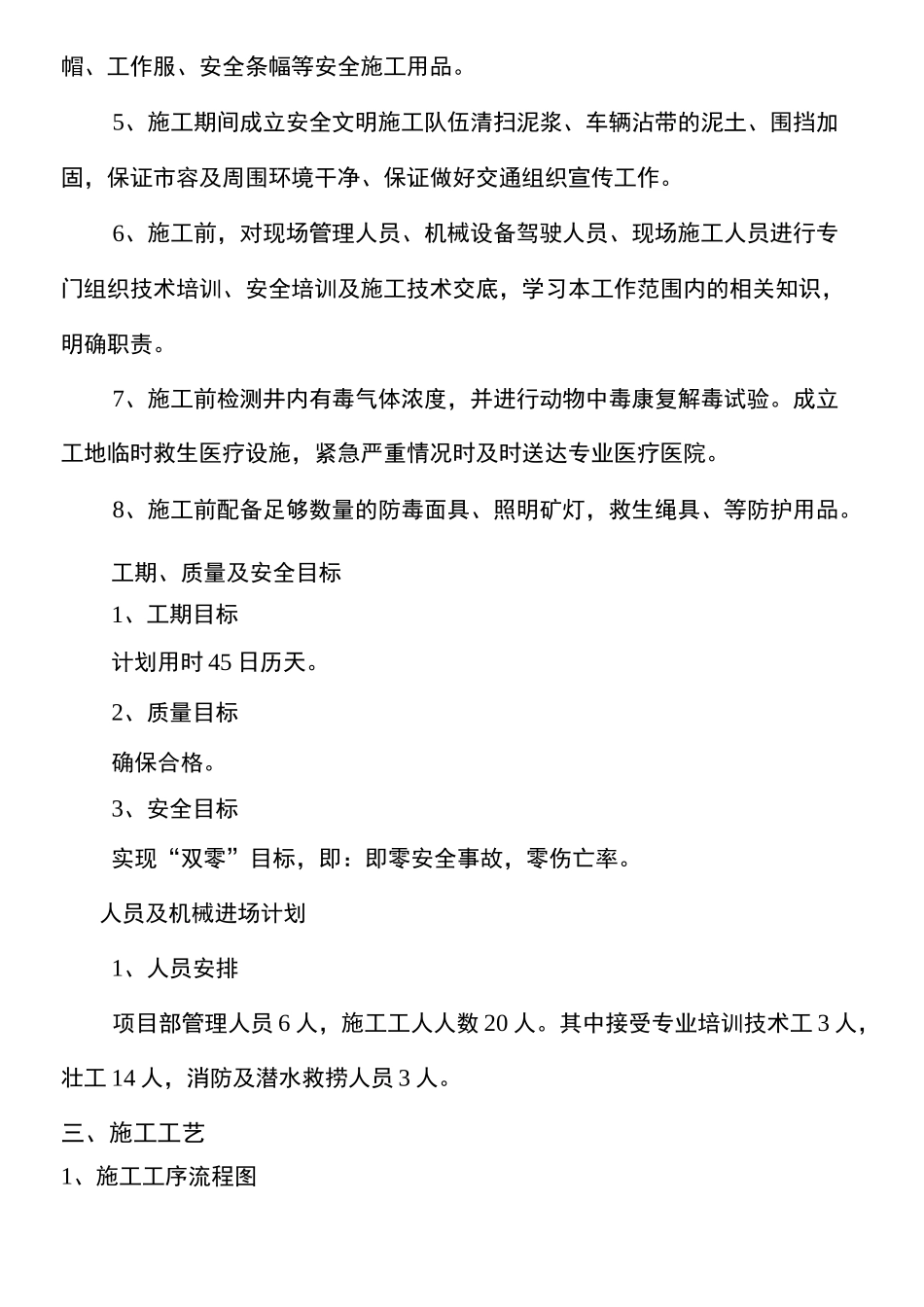 污水管道疏通总体方案 _第2页