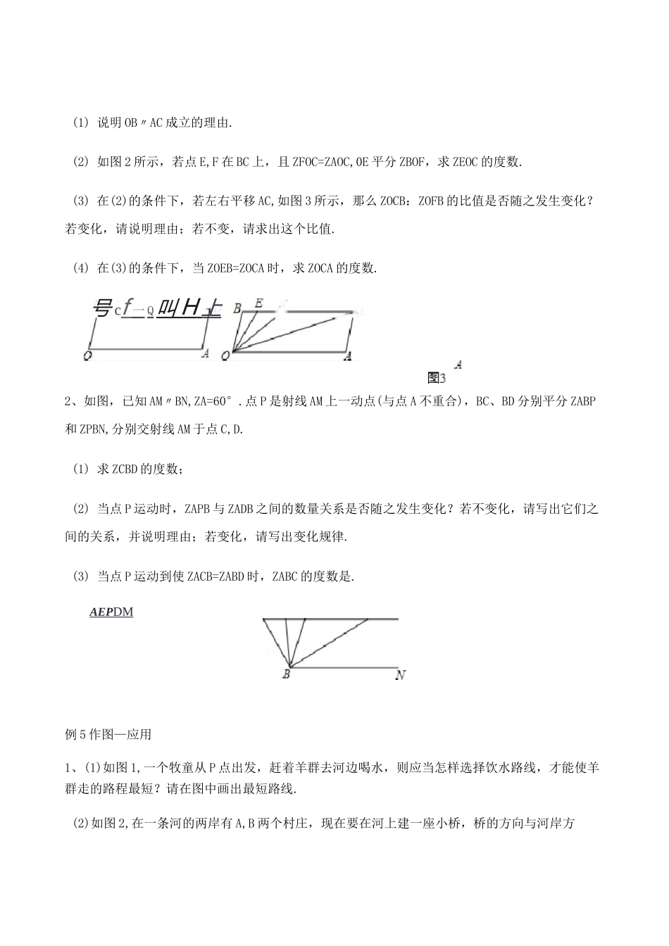 平行线常考 较难题压轴题例题和巩固练习_第3页