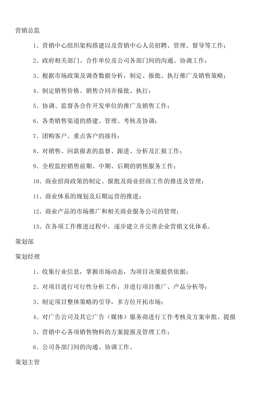 房地产营销中心组织架构及岗位职责_第3页