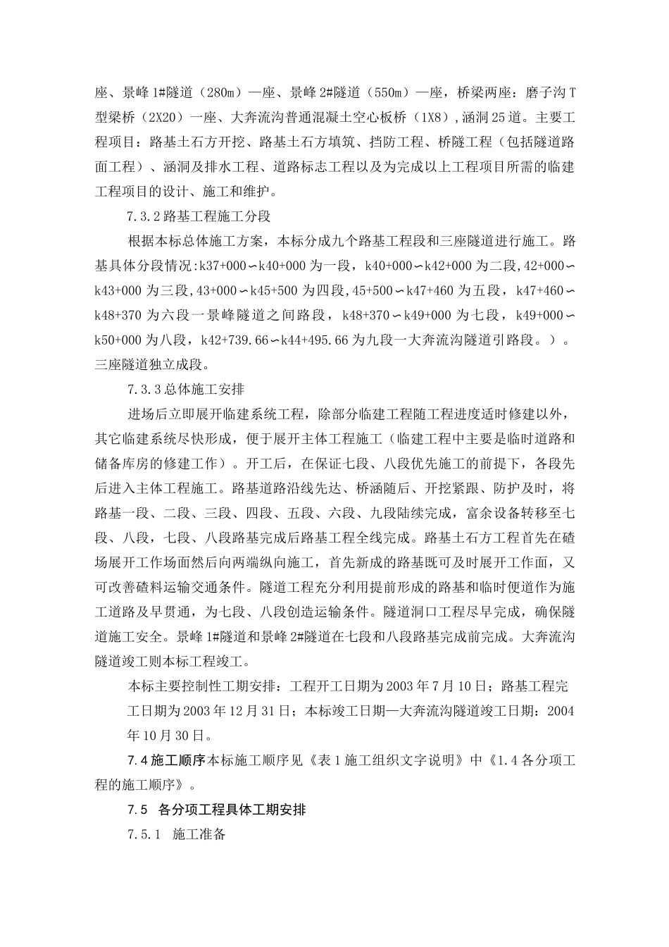 施工总体计划表_第2页