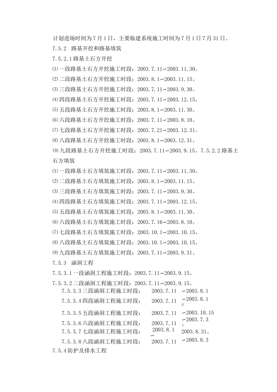 施工总体计划表_第3页