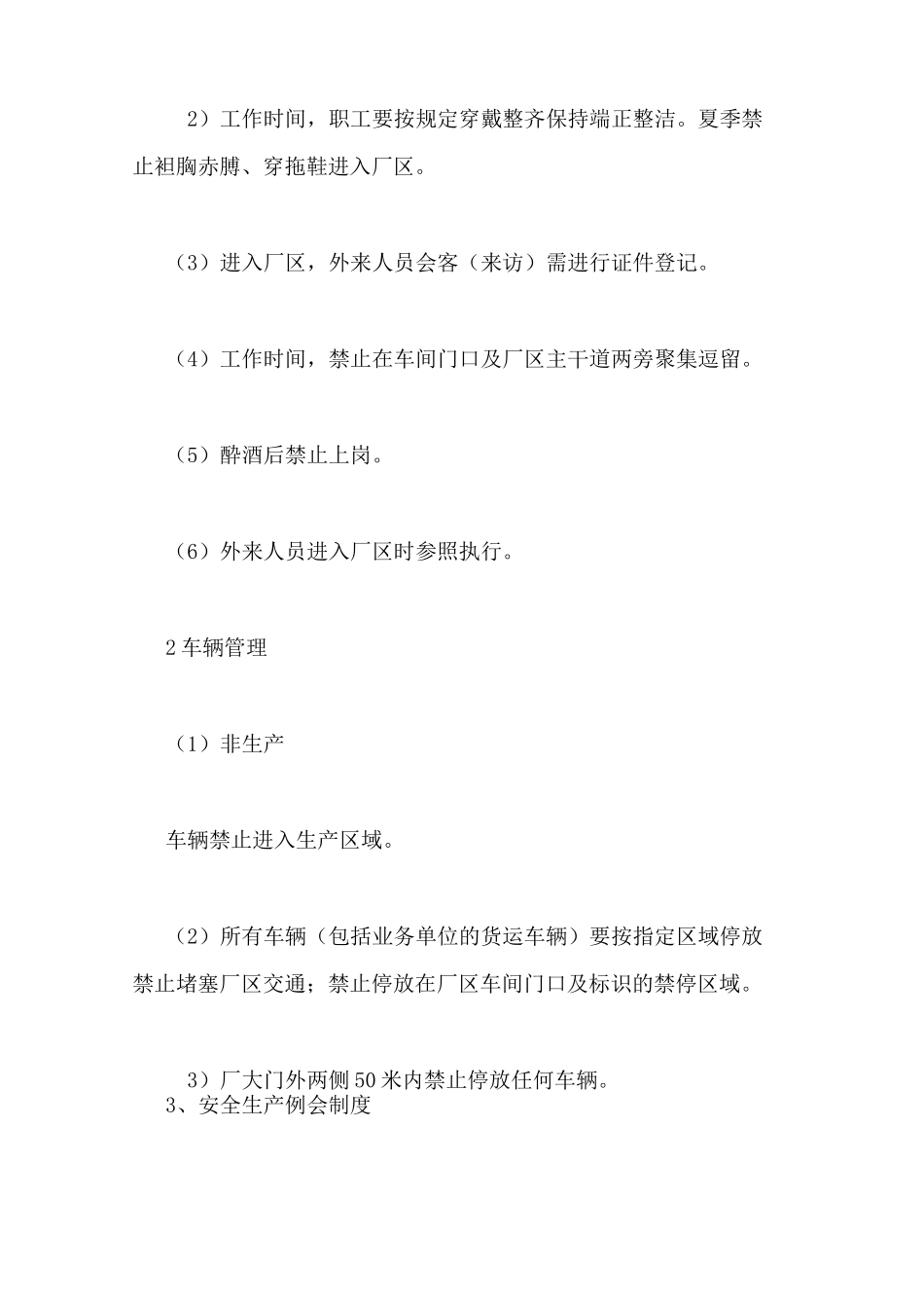 工厂安全管理制度_第2页
