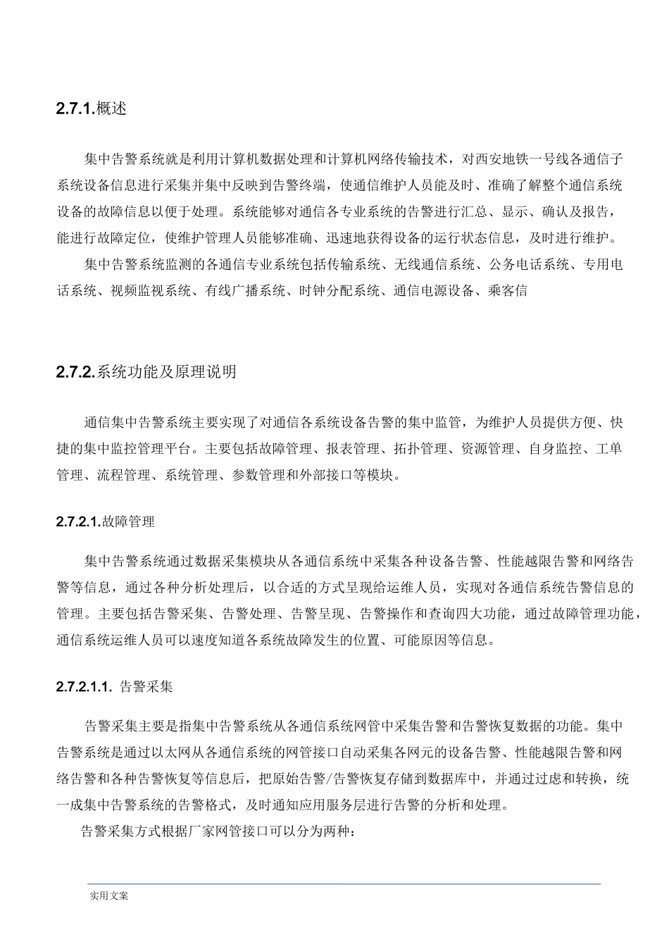 集中告警系统方案设计_第2页