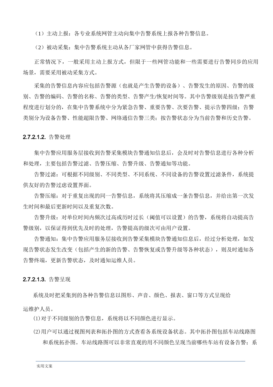 集中告警系统方案设计_第3页