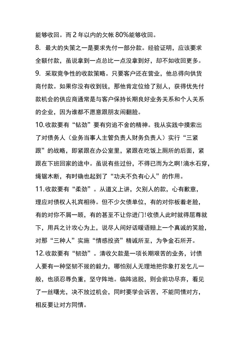20个最实用的催收技巧_第2页