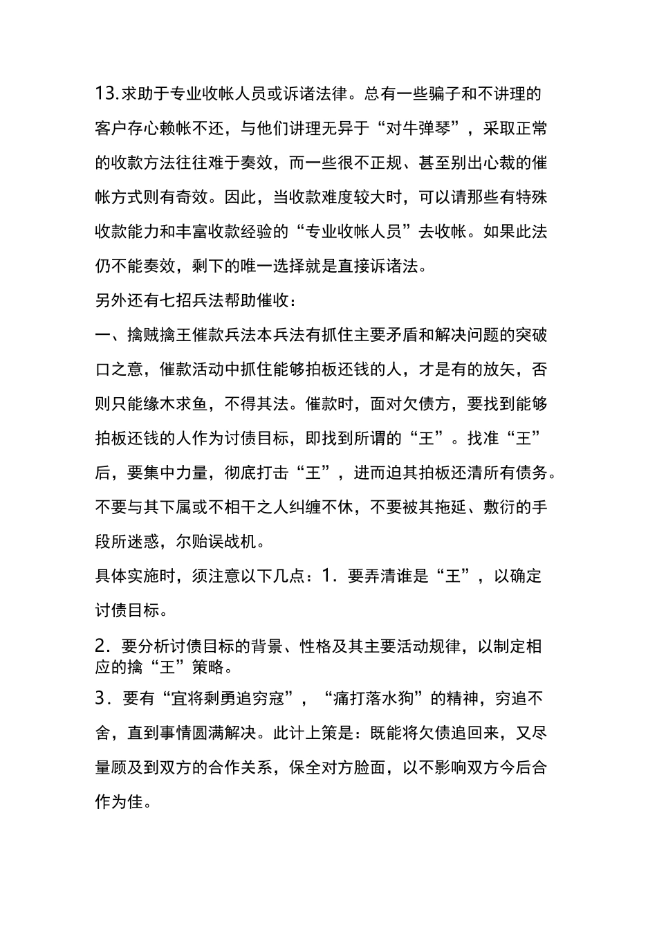 20个最实用的催收技巧_第3页