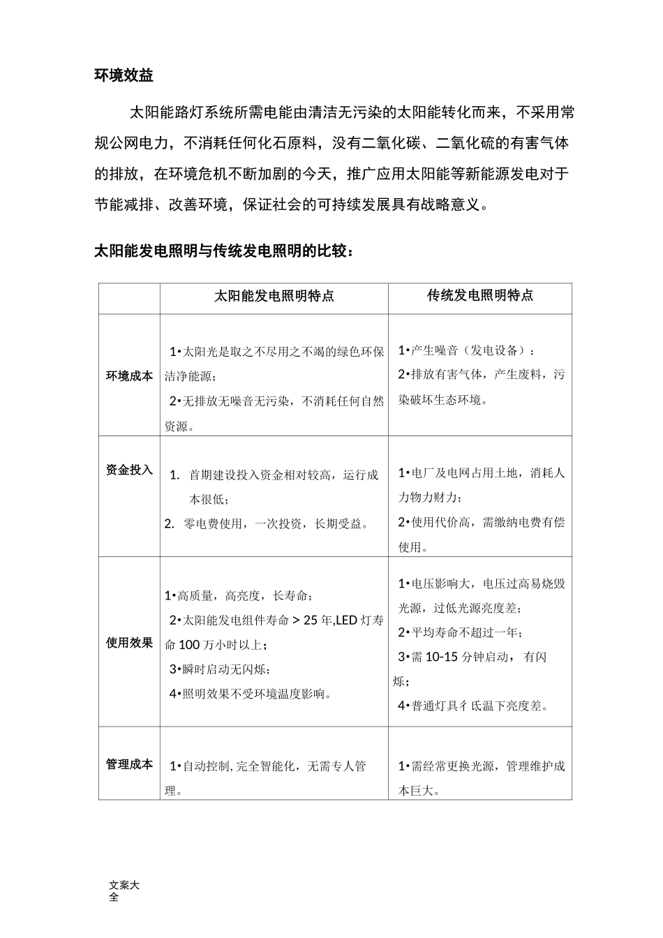 太阳能路灯技术的要求规范_第2页