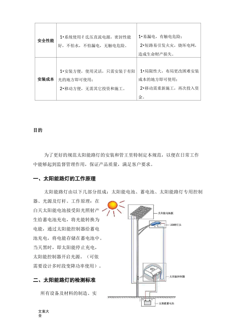 太阳能路灯技术的要求规范_第3页