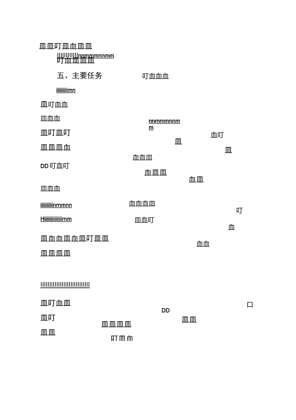 促进民营企业建立现代企业制度实施方案_第3页