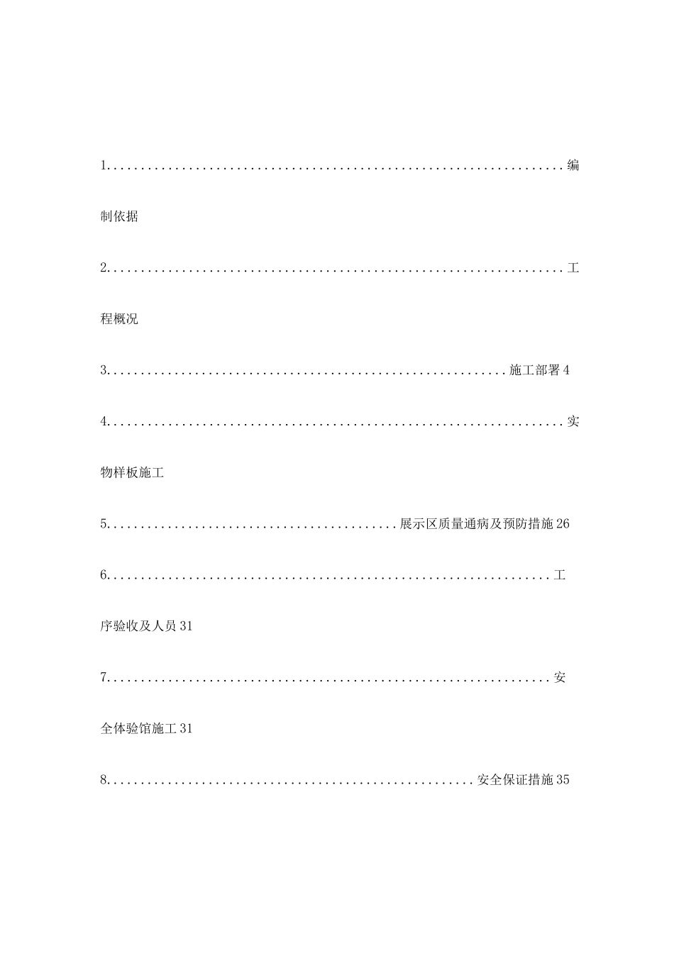 工法样板施工方案_第2页