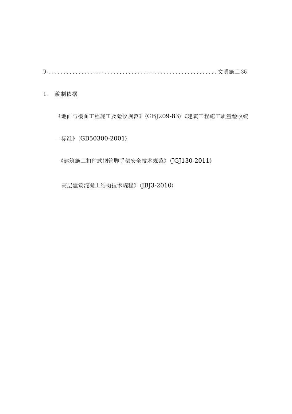 工法样板施工方案_第3页