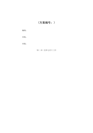 工法样板施工方案