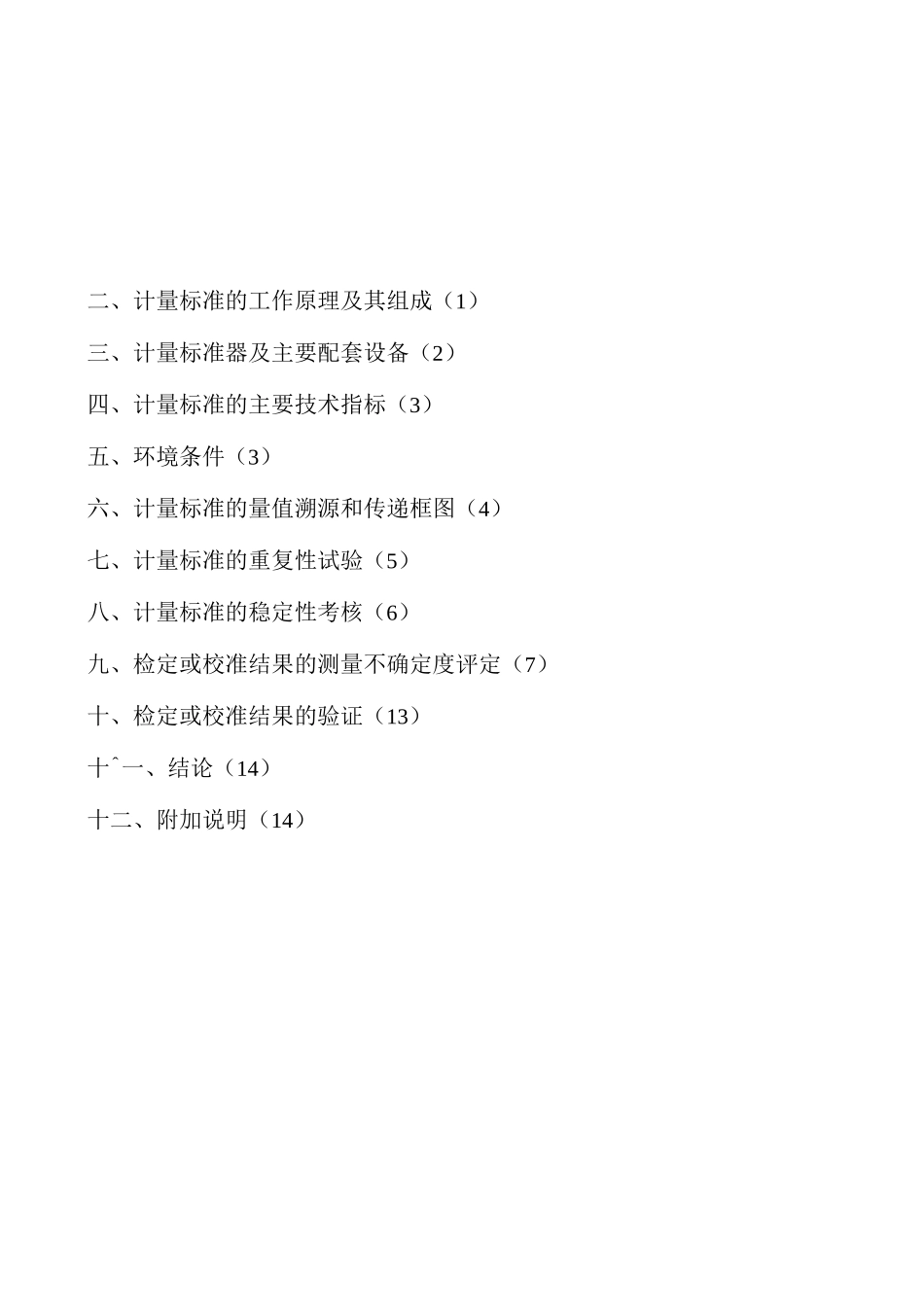 混凝土回弹仪建标技术报告_第2页