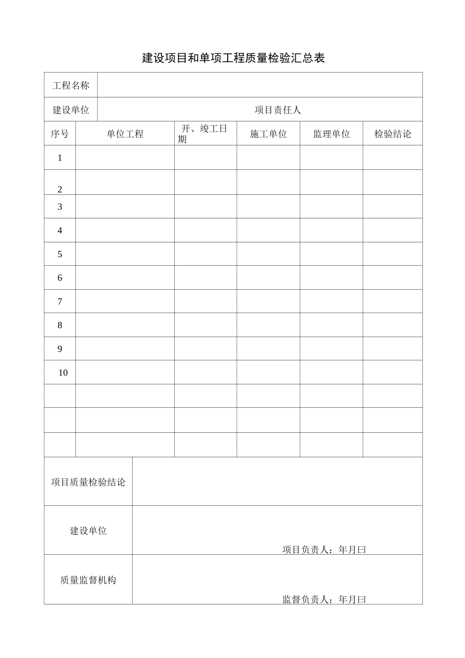 水运工程使用表格_第2页