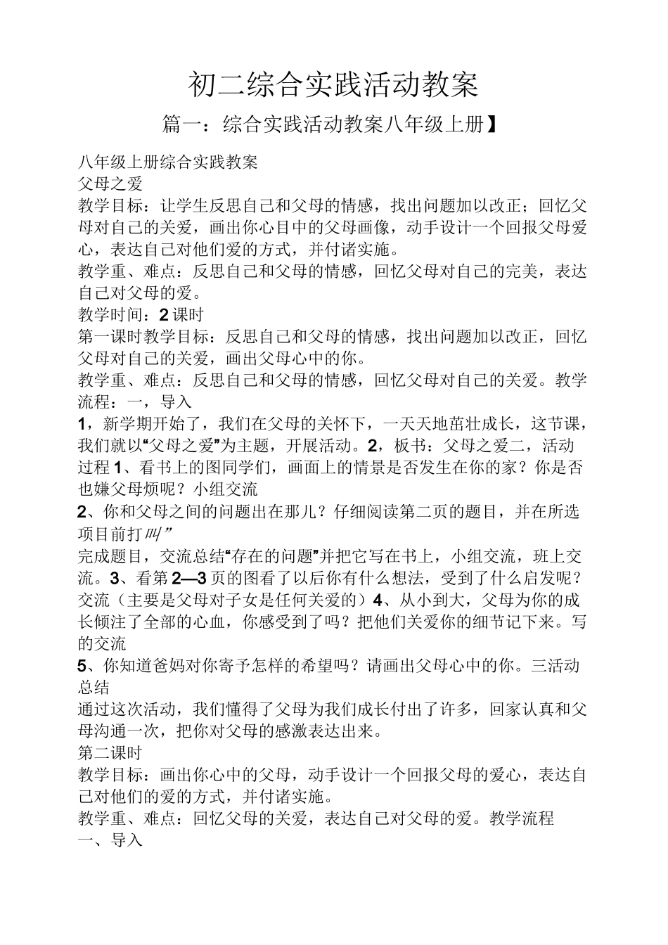 初二综合实践活动教案_第1页