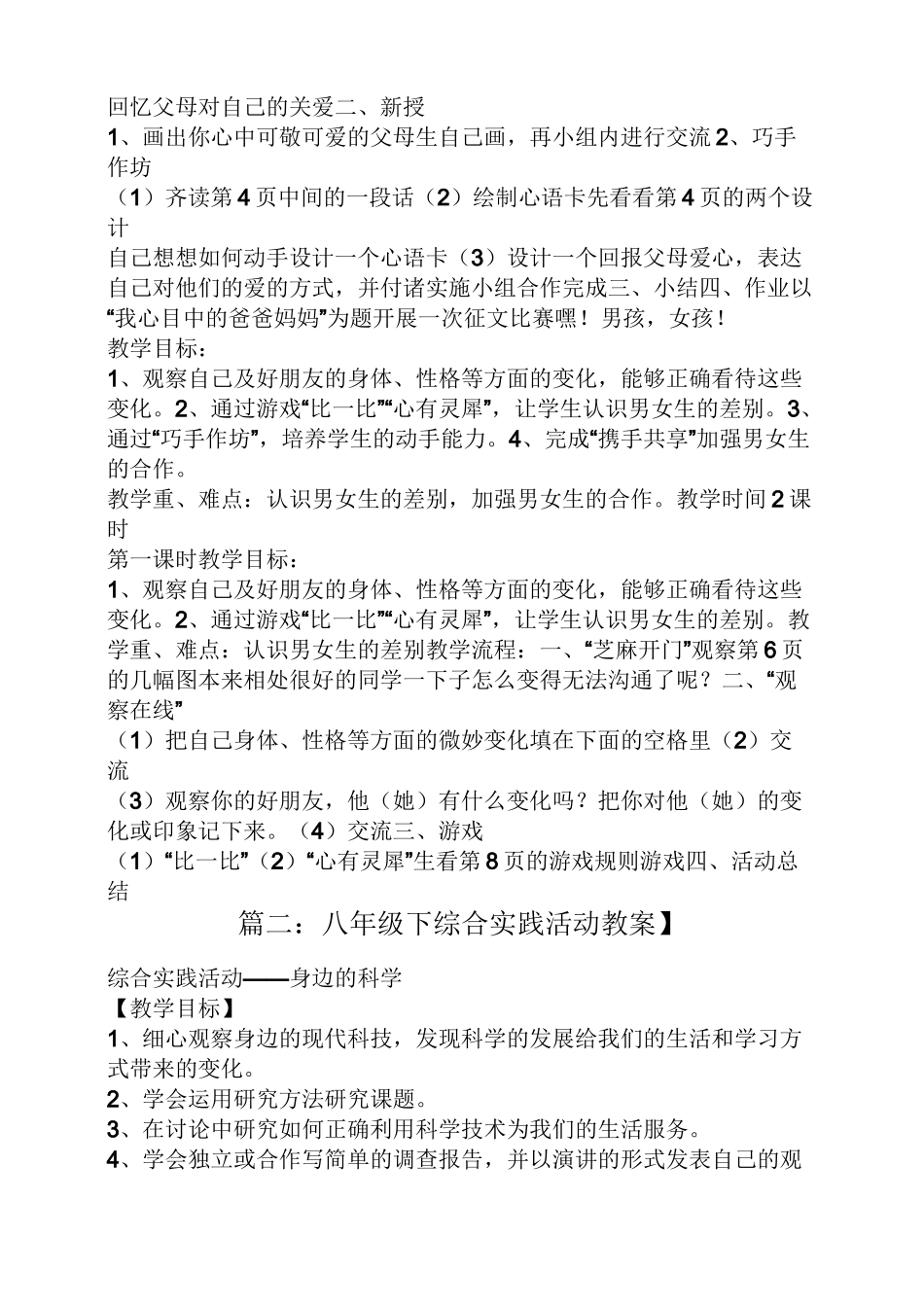 初二综合实践活动教案_第2页