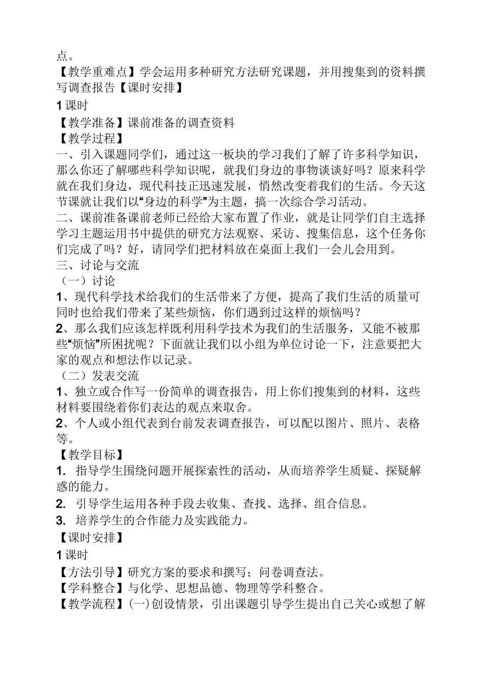 初二综合实践活动教案_第3页
