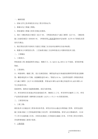网架施工专项方案