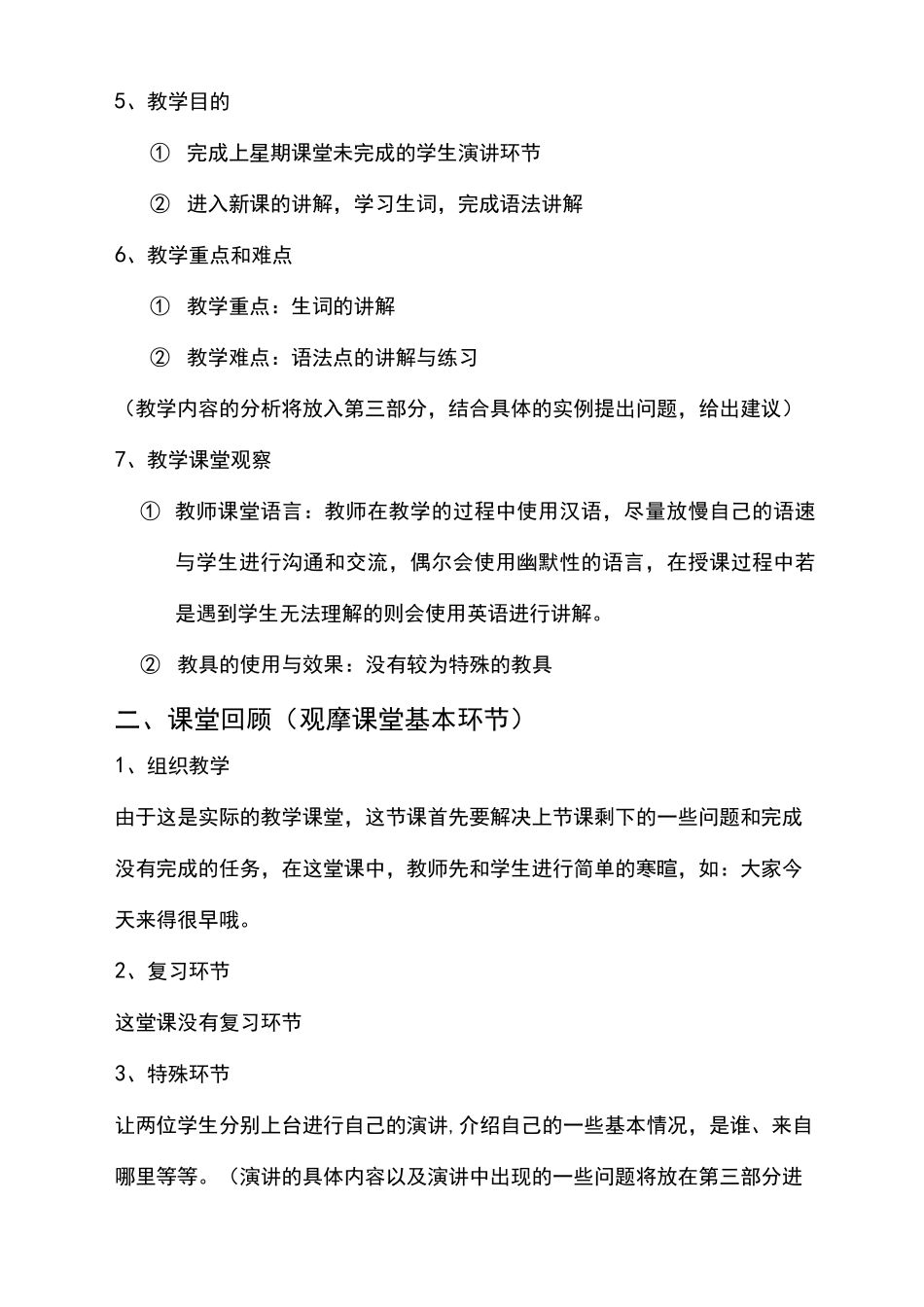 对外汉语口语课教学观摩_第2页